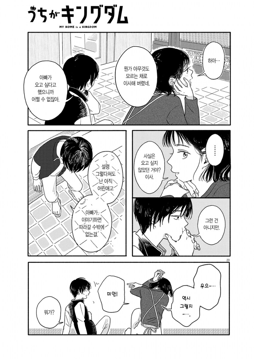 도시에서 벗어나 시골로 이주한 .manhwa_12.png