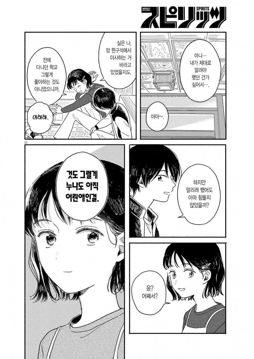 도시에서 벗어나 시골로 이주한 .manhwa_13.png