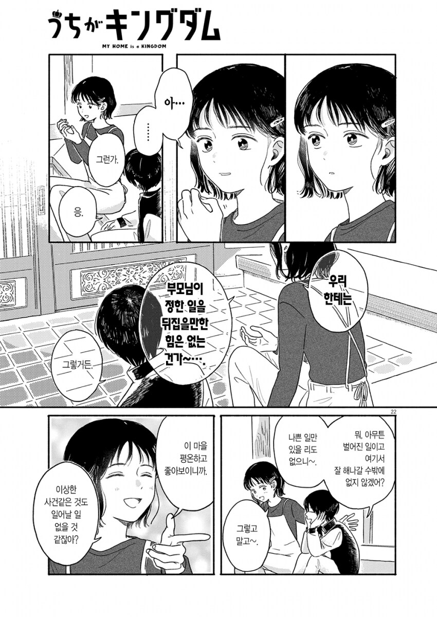 도시에서 벗어나 시골로 이주한 .manhwa_14.png