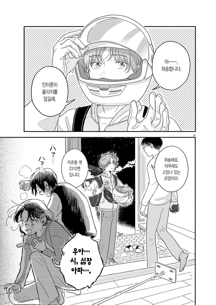 도시에서 벗어나 시골로 이주한 .manhwa_16.png