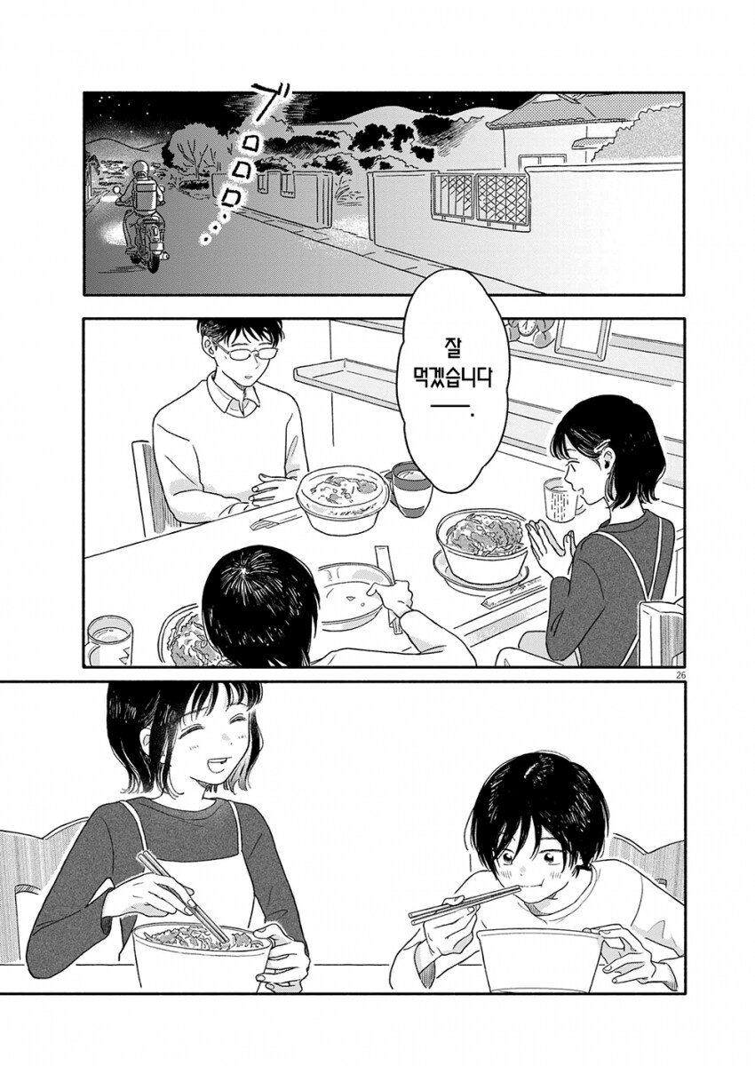 도시에서 벗어나 시골로 이주한 .manhwa_18.png