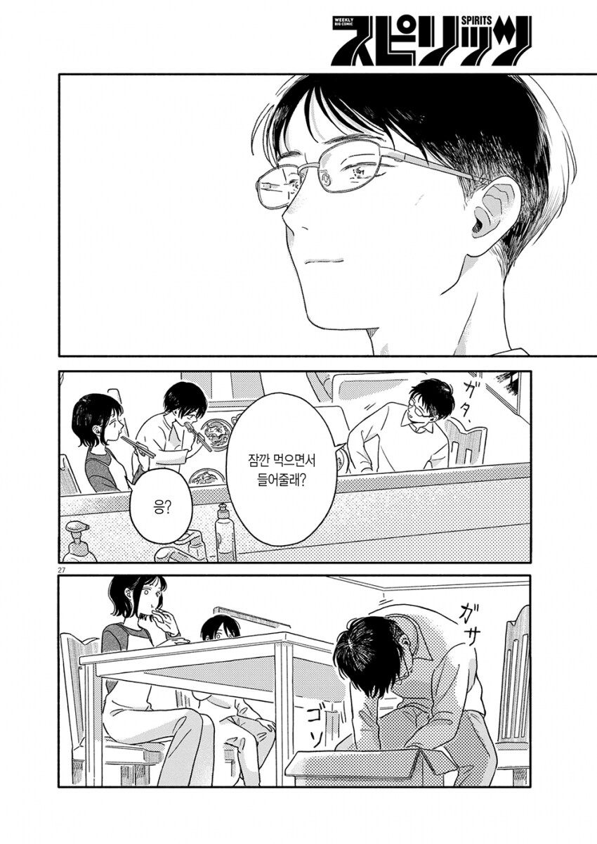 도시에서 벗어나 시골로 이주한 .manhwa_19.png