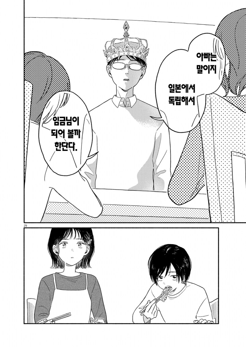 도시에서 벗어나 시골로 이주한 .manhwa_21.png