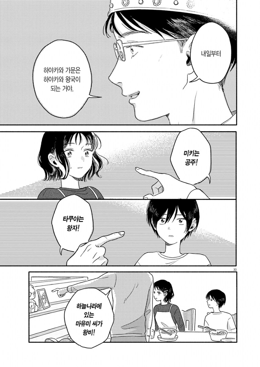 도시에서 벗어나 시골로 이주한 .manhwa_22.png