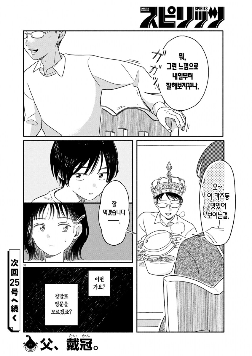 도시에서 벗어나 시골로 이주한 .manhwa_23.png