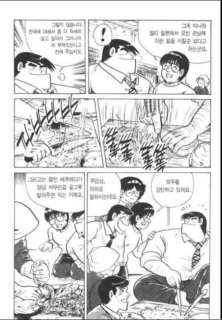 한쿡에 대해 심한 왜곡이 들어간 1990년대 니뽕국 망가_2.jpg