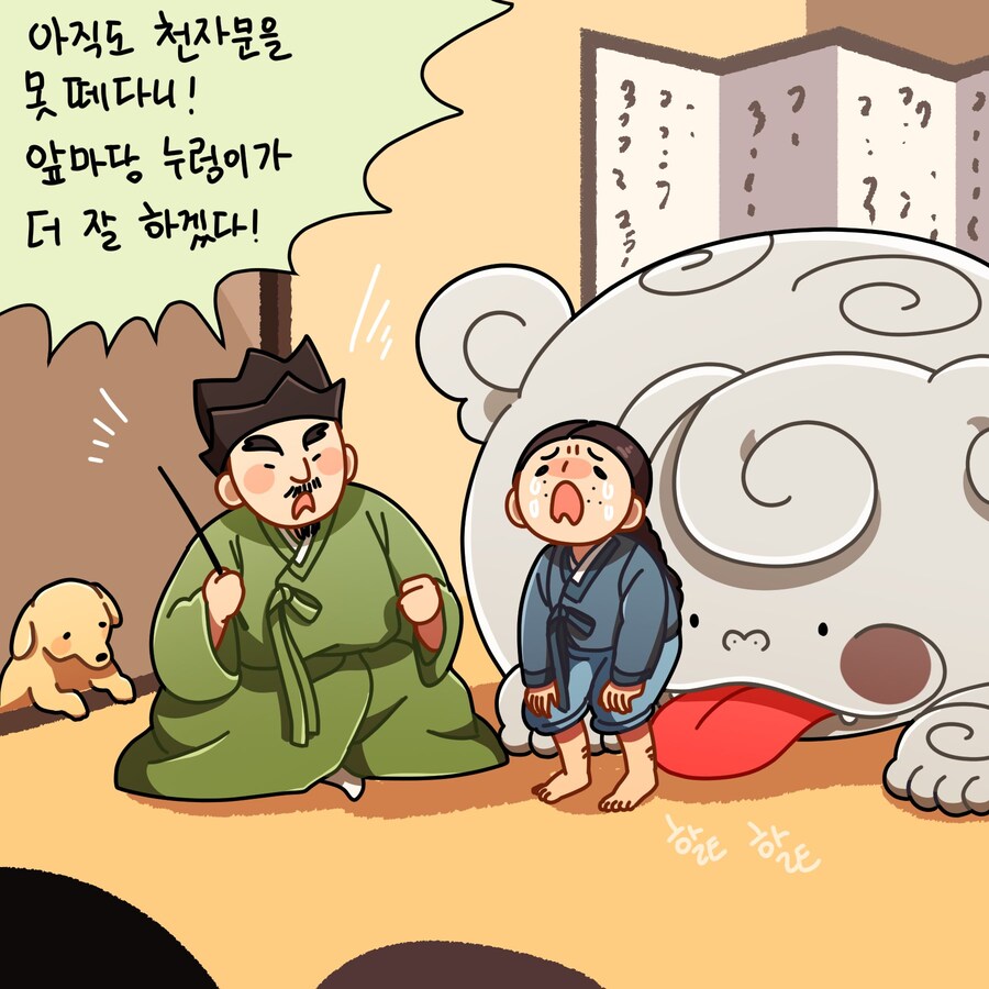 서당의 숨은 스승님과 메롱해치 만화_1.jpg