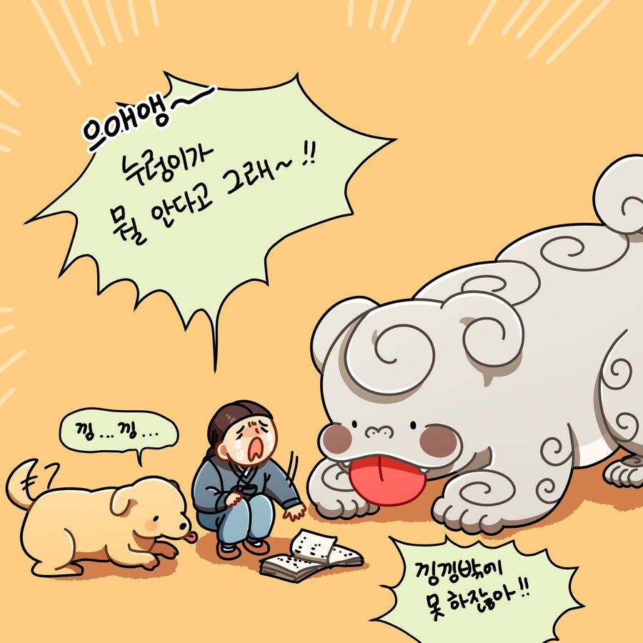 서당의 숨은 스승님과 메롱해치 만화_2.jpg