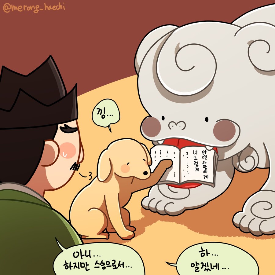 서당의 숨은 스승님과 메롱해치 만화_4.jpg