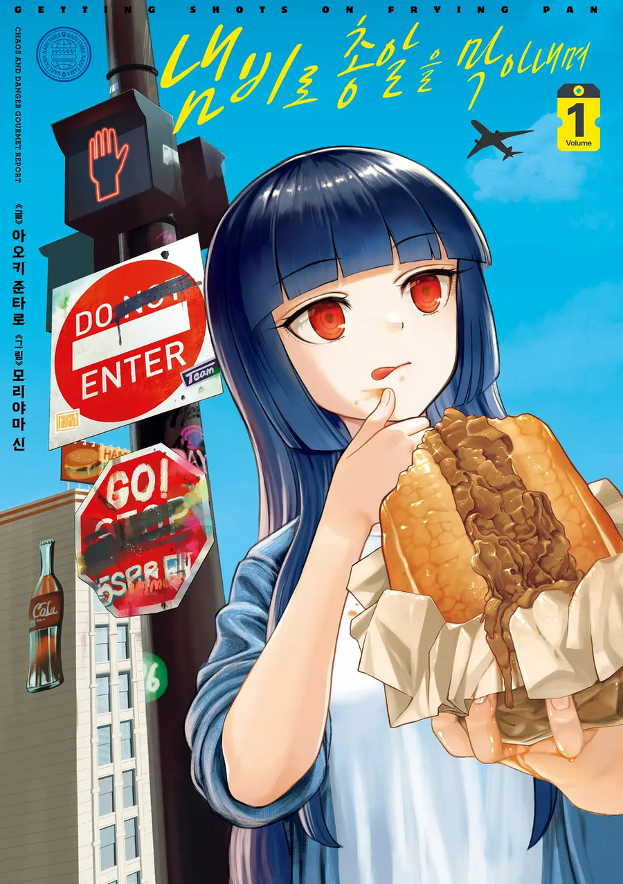 마피아랑 밥 먹는 먹방 만화_1.webp