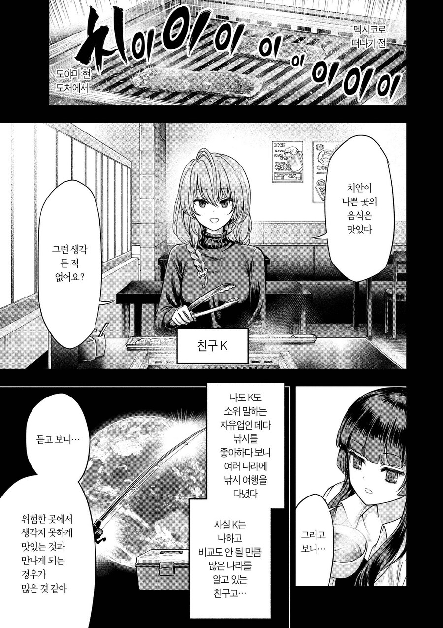 마피아랑 밥 먹는 먹방 만화_3.jpg