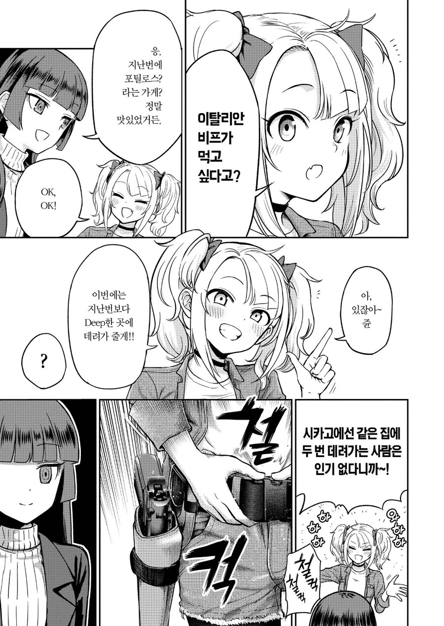 마피아랑 밥 먹는 먹방 만화_4.jpg