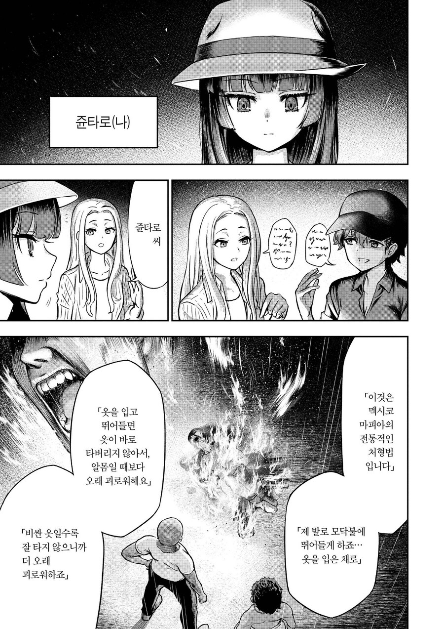 마피아랑 밥 먹는 먹방 만화_7.jpg