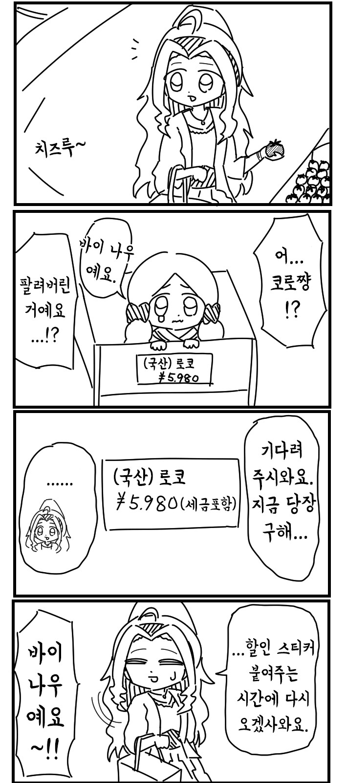 [@] 마트에서 로코를 발견한 치즈루_1.png