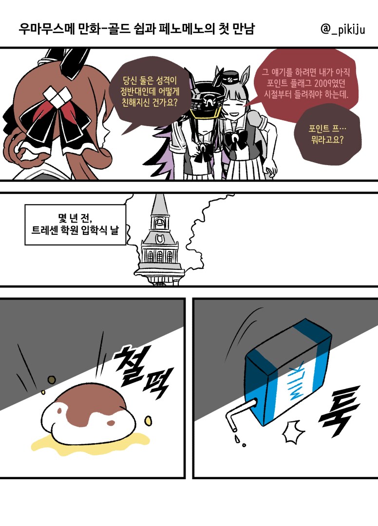 말딸)고루시와 메노의 첫 만남 만화_1.png