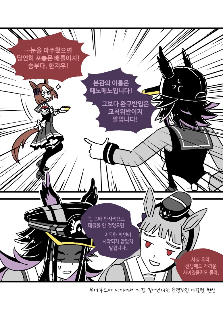 말딸)고루시와 메노의 첫 만남 만화_3.png