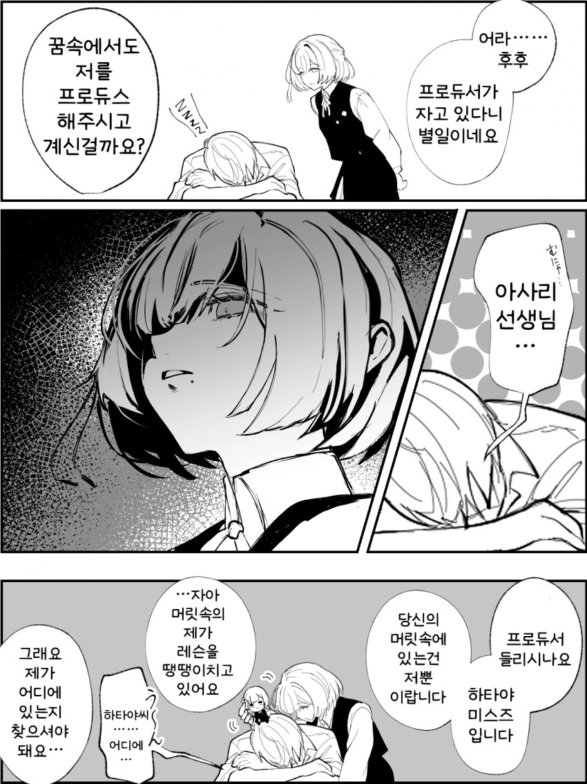 [@] 프로듀서의 잠꼬대를 들은 미스즈_1.png