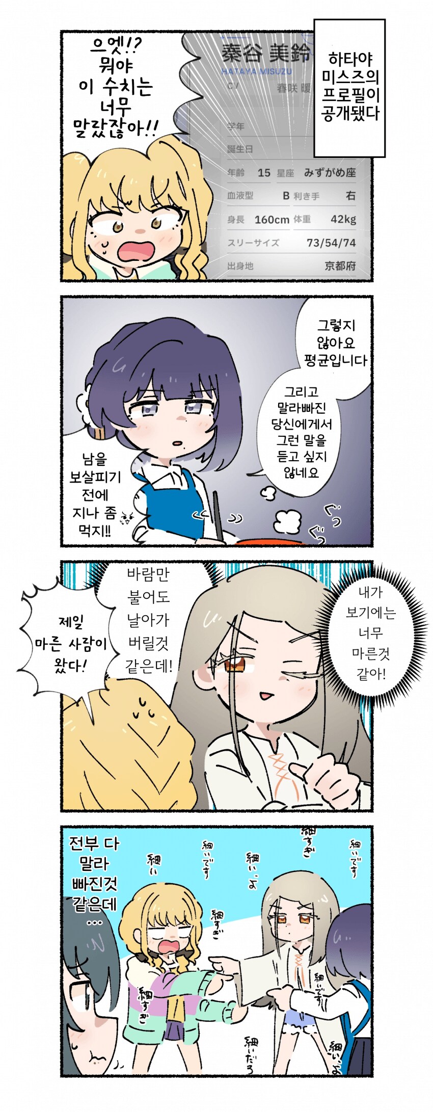[@] 히타야 미스즈의 프로필이 공개되었다_1.png