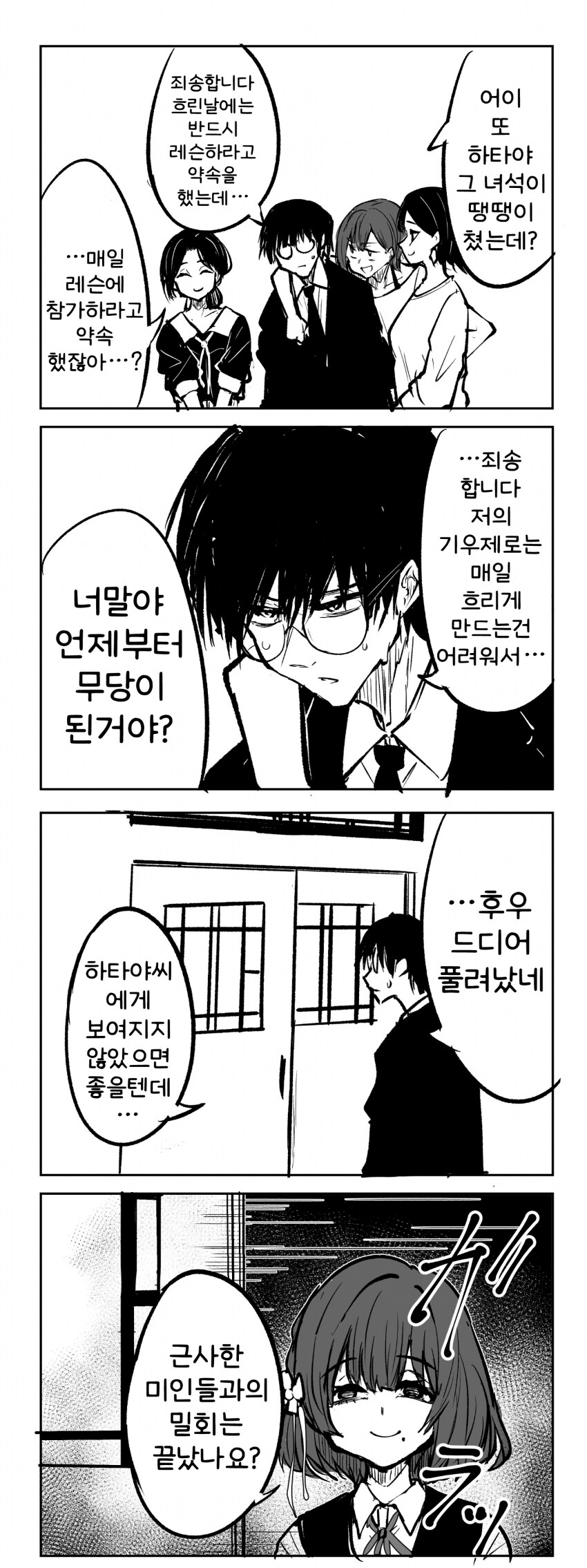 [@] 땡땡이 친 미스즈_1.png