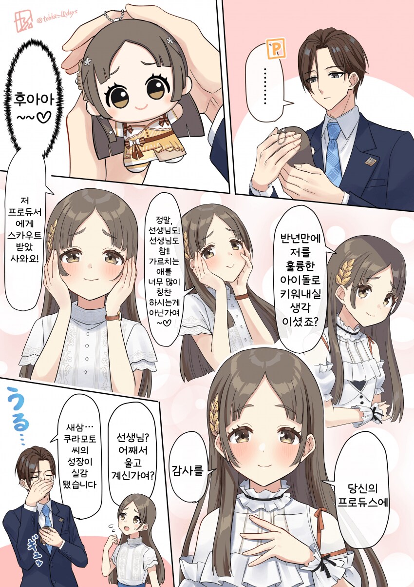 [@] 치나의 성장을 실감한 프로듀서_1.png