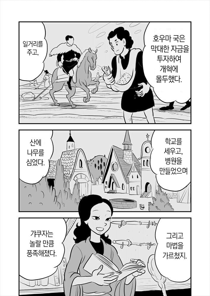 우익몰이해도 별 타격없는 만화.jpg_4.jpg