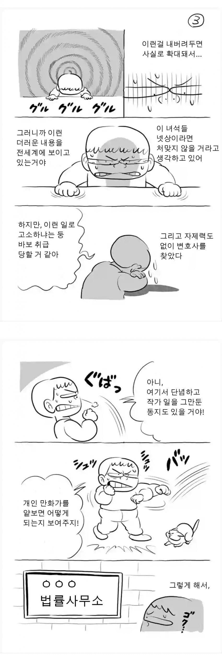 우익몰이해도 별 타격없는 만화.jpg_7.jpg