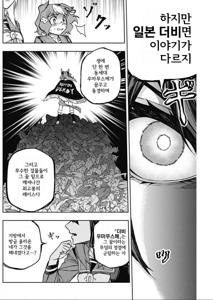 말딸) 드디어 등장한
