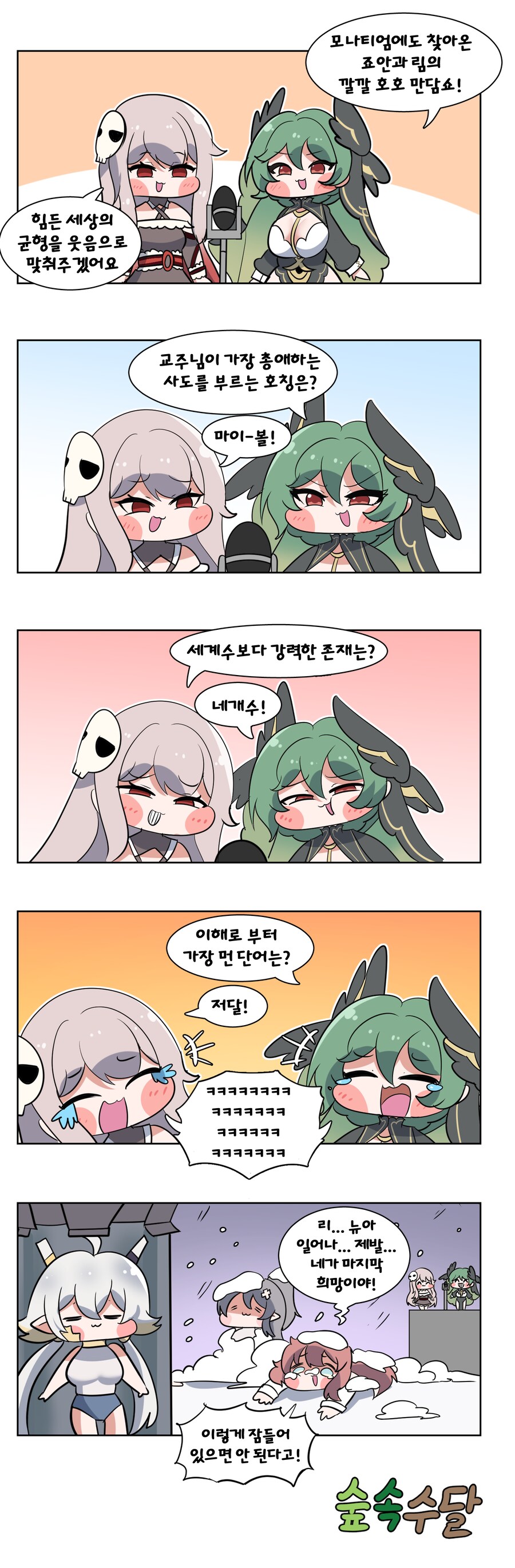 트릭컬) 죠안과 림의 깔깔 호호 만담 만화_1.png