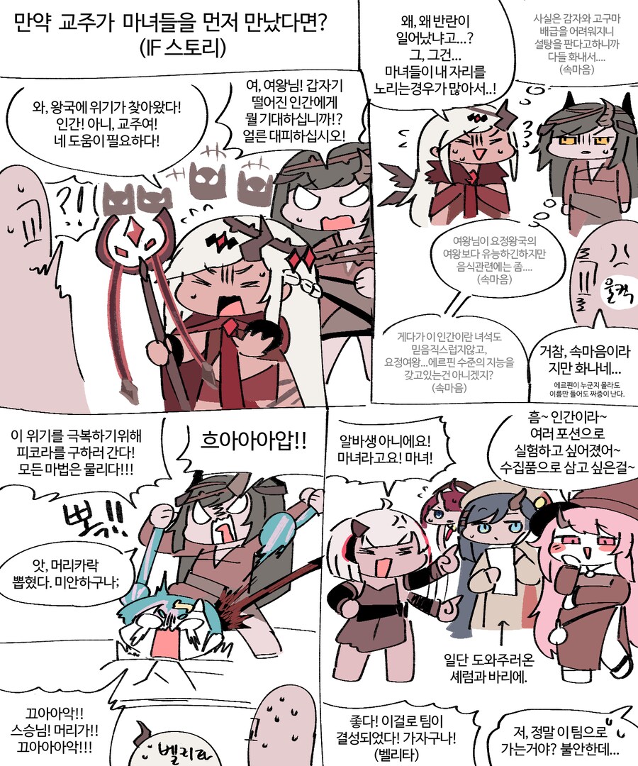 트릭컬)마녀들을 먼저 만난 세계의 교주.manhwa_1.png