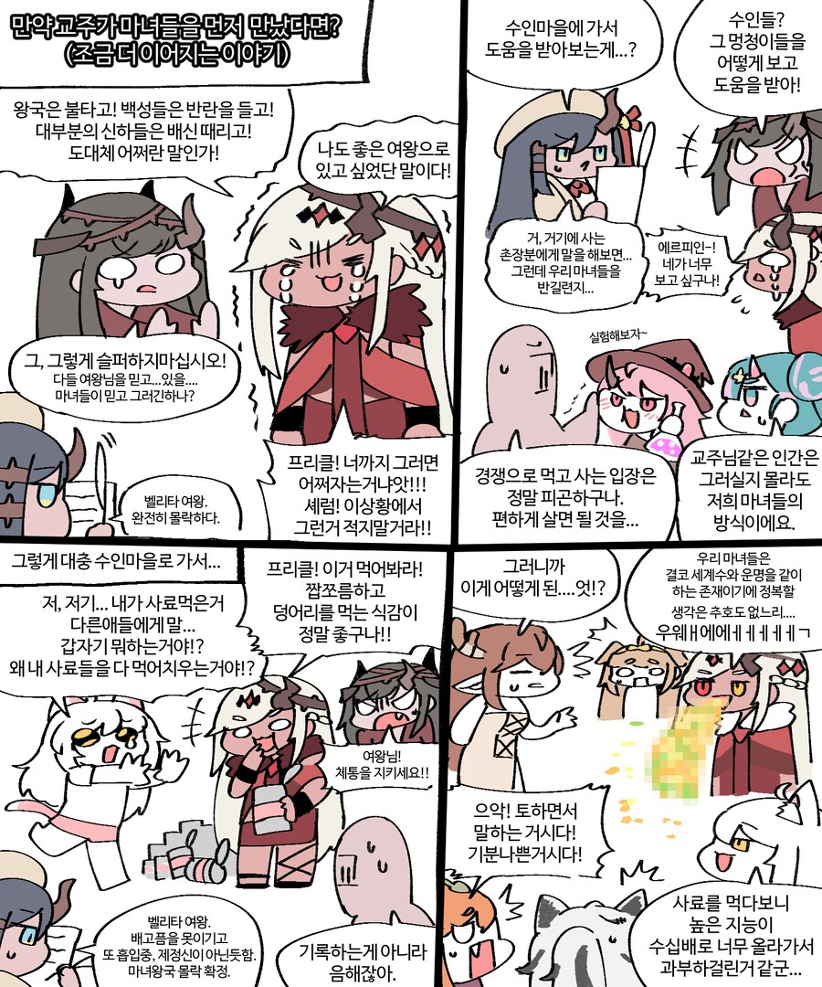 트릭컬)마녀들을 먼저 만난 세계의 교주.manhwa_2.png