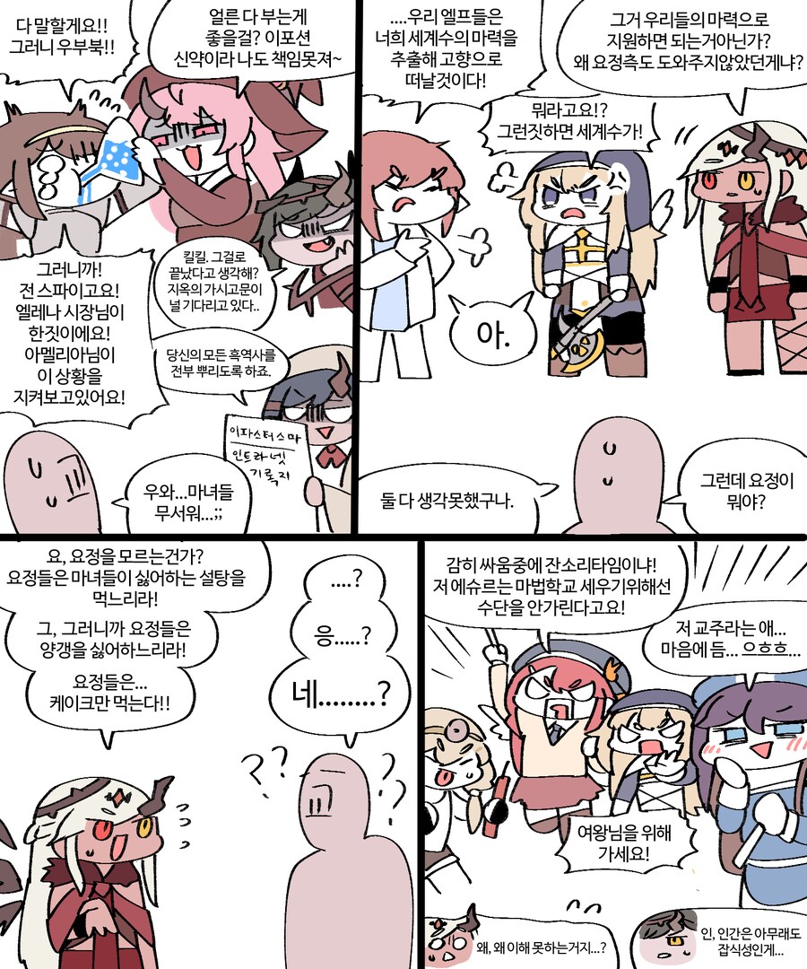 트릭컬)마녀들을 먼저 만난 세계의 교주.manhwa_3.png