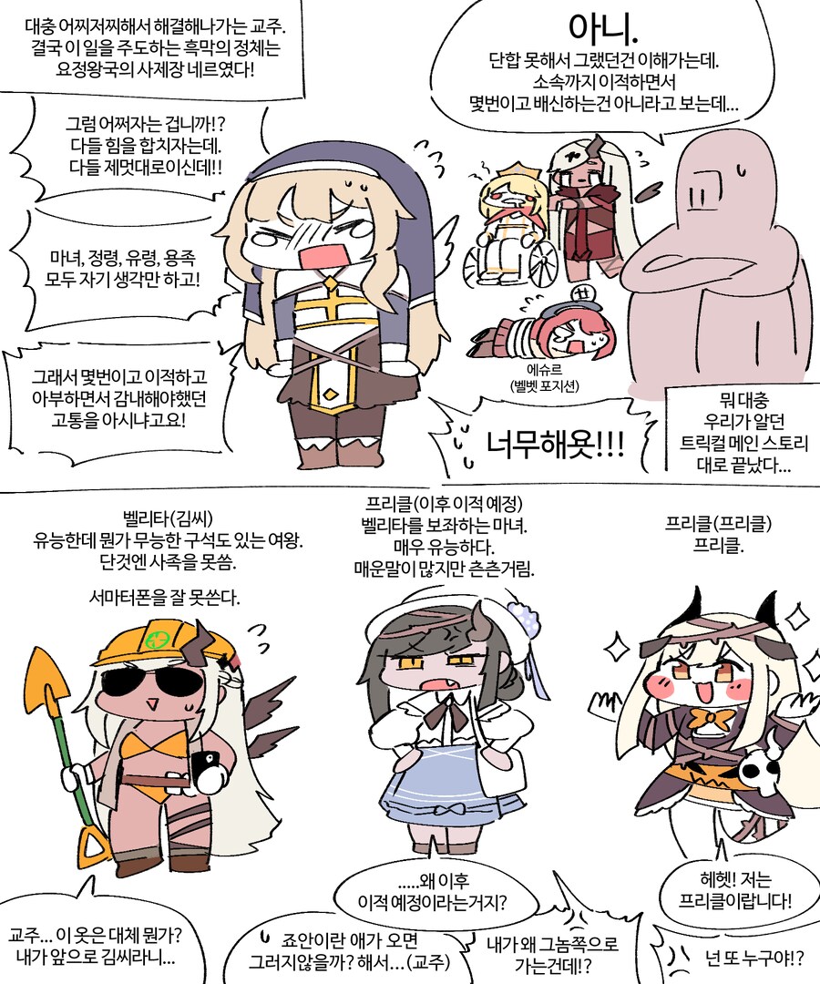 트릭컬)마녀들을 먼저 만난 세계의 교주.manhwa_7.png