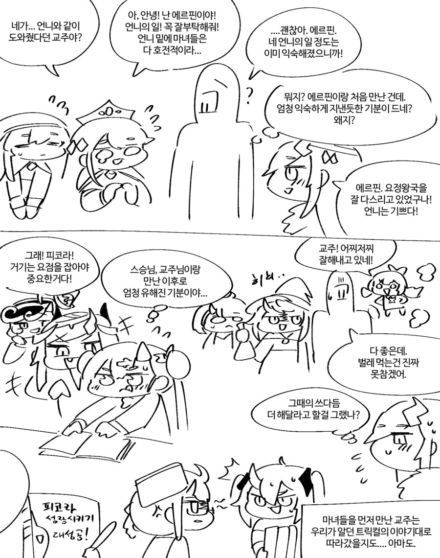 트릭컬)마녀들을 먼저 만난 세계의 교주.manhwa_8.png