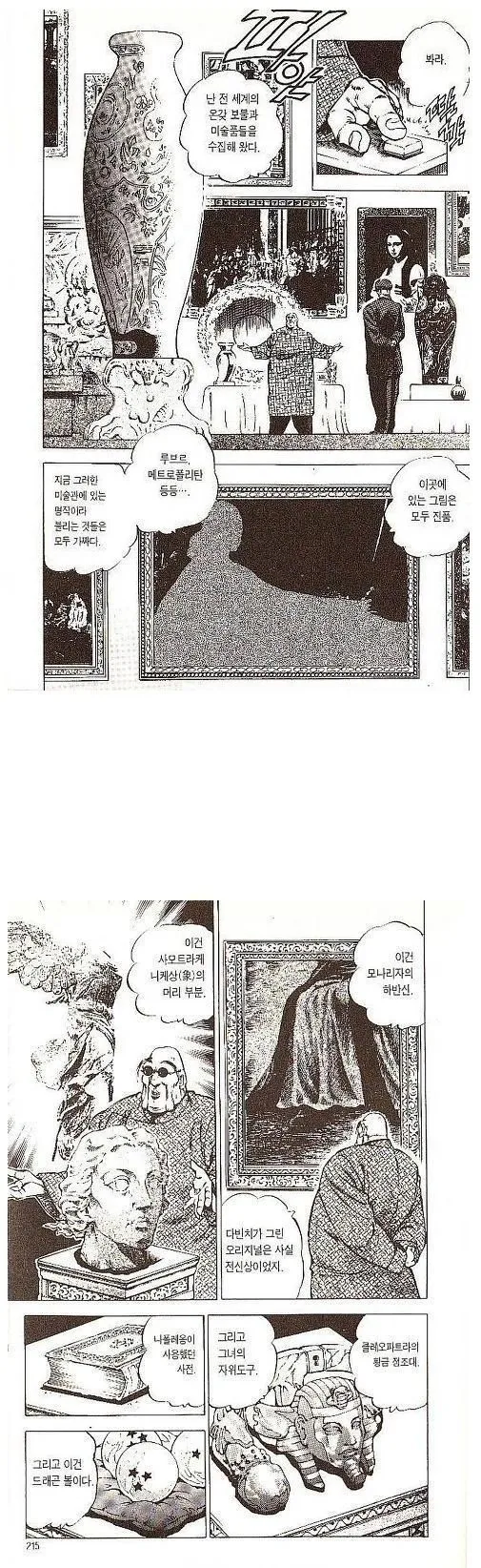 세상에 둘도 없는 진품만 모으는 수집가.manga_1.webp