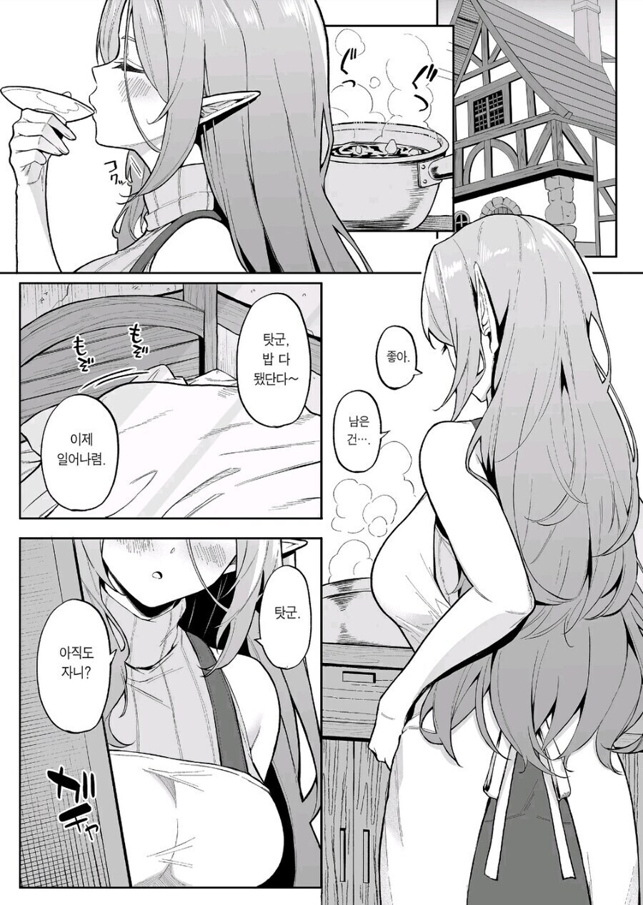 엘프가 이세계전생자를 거둬주는.manhwa_1.jpg
