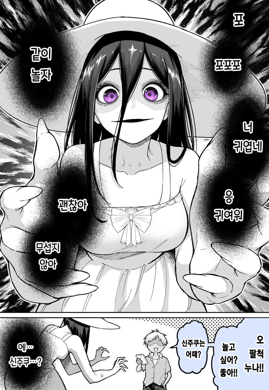 오네쇼타를 노리고 습격한 팔척귀신이...manhwa_1.jpg