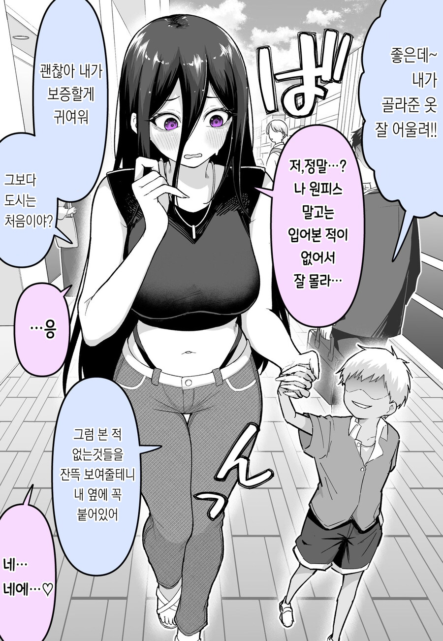 오네쇼타를 노리고 습격한 팔척귀신이...manhwa_2.jpg
