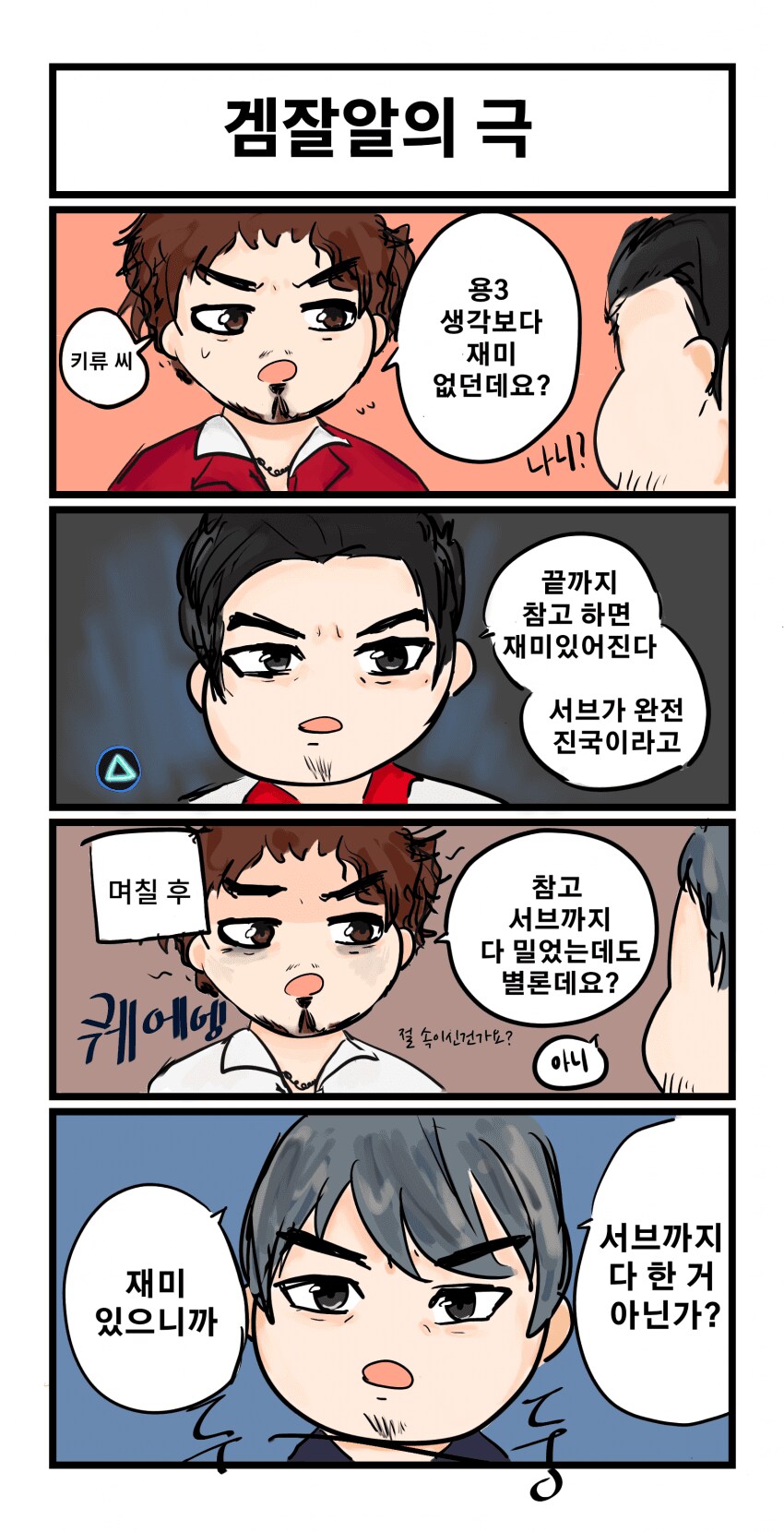 용과같이)3편을 해본 이치반.manhwa_1.png