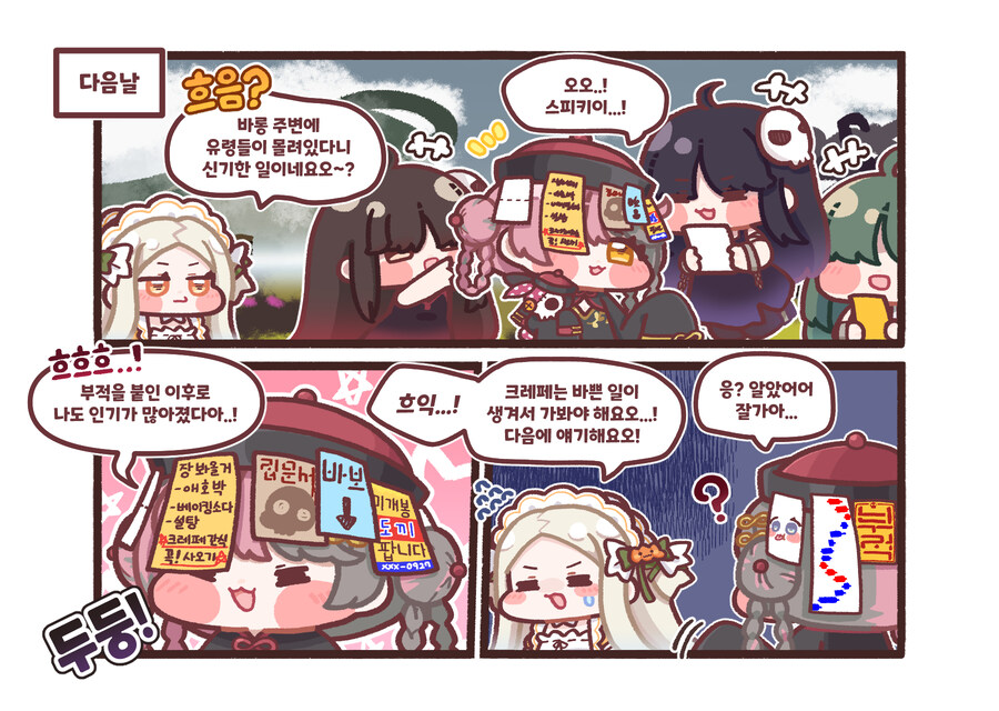 트릭컬) 바롱의 인기만점 부적.manhwa_2.jpg