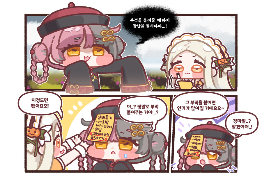 트릭컬) 바롱의 인기만점 부적.manhwa_1.jpg