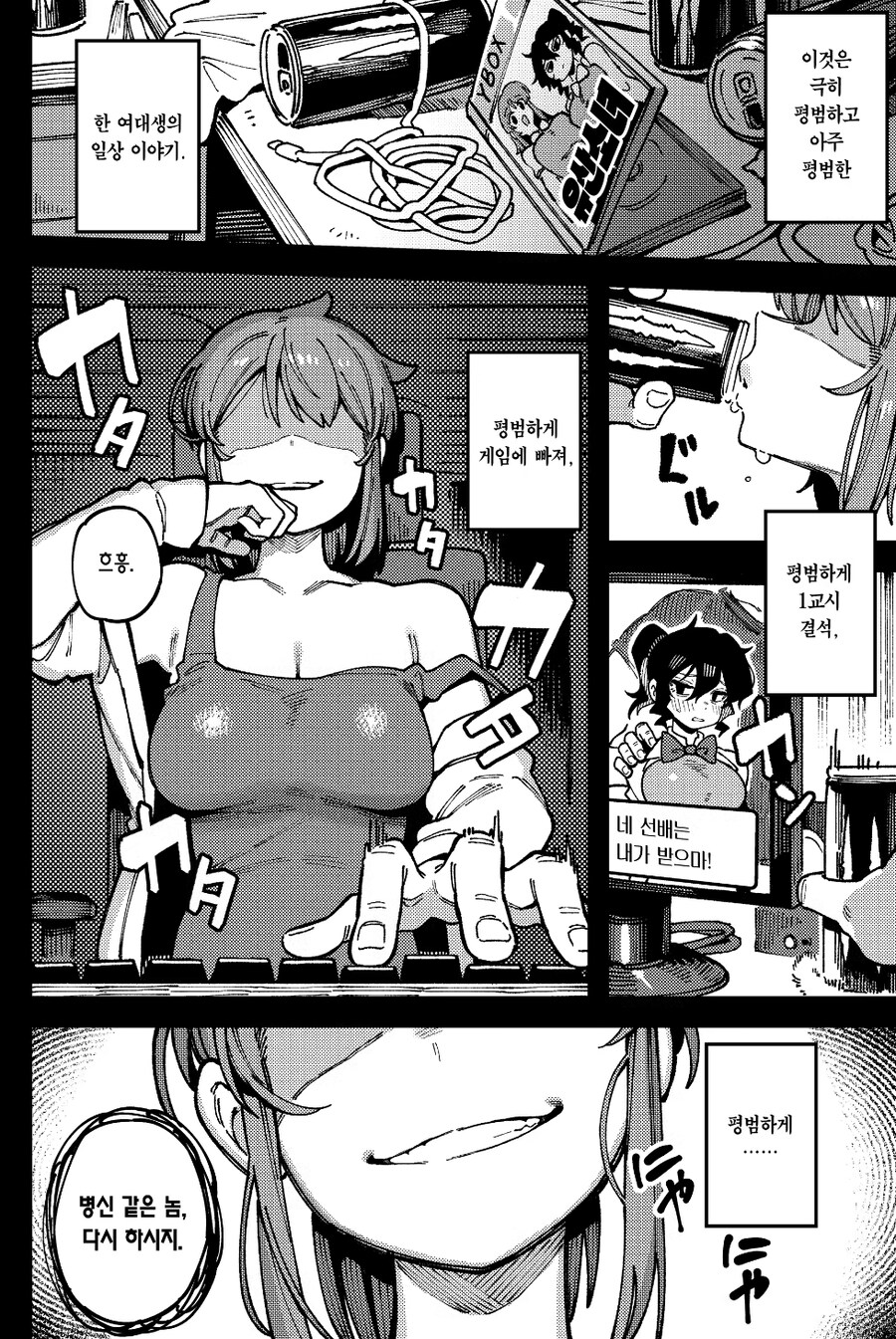 온라인게임에서 부모 안부 묻는 manga_1.jpg