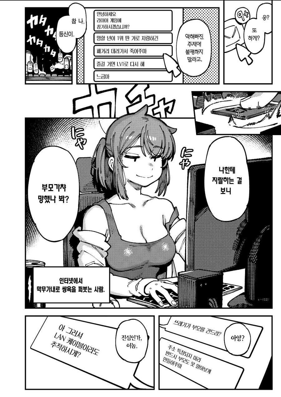 온라인게임에서 부모 안부 묻는 manga_2.jpg