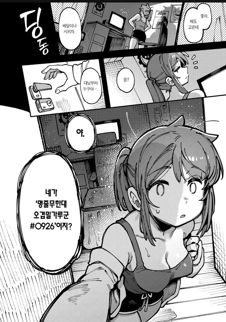 온라인게임에서 부모 안부 묻는 manga_4.jpg