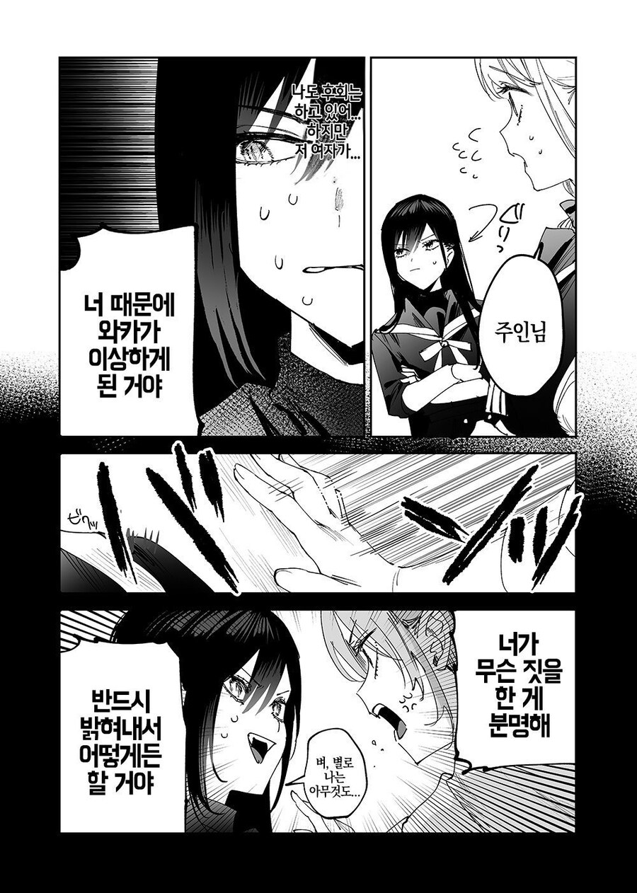여자 피 빠는걸 좋아하는 변태 슈퍼 최면술사 뱀파이어.manhwa_2.jpg