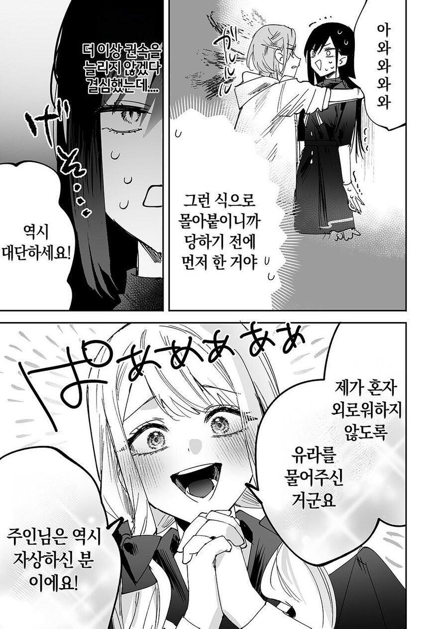 여자 피 빠는걸 좋아하는 변태 슈퍼 최면술사 뱀파이어.manhwa_3.jpg