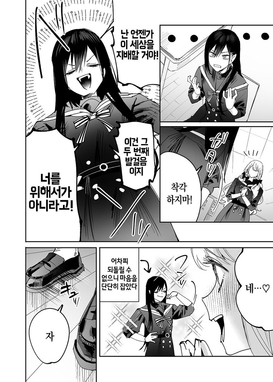 여자 피 빠는걸 좋아하는 변태 슈퍼 최면술사 뱀파이어.manhwa_4.jpg
