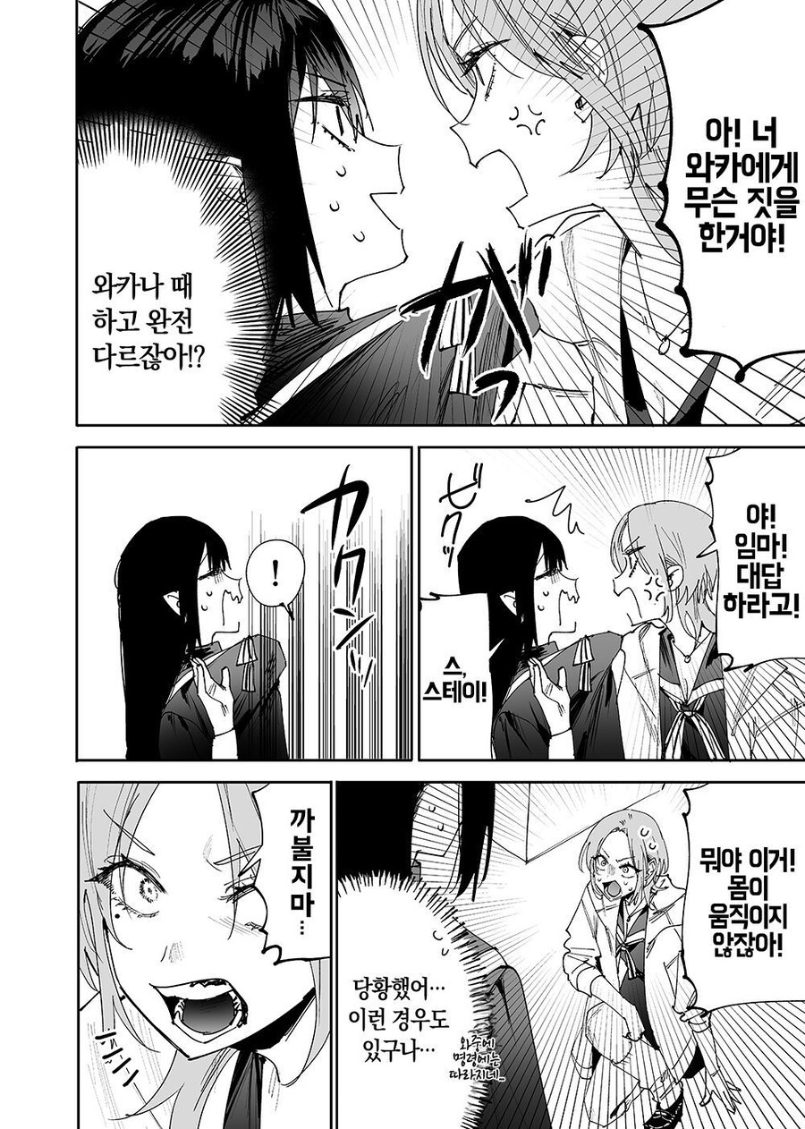 여자 피 빠는걸 좋아하는 변태 슈퍼 최면술사 뱀파이어.manhwa_6.jpg