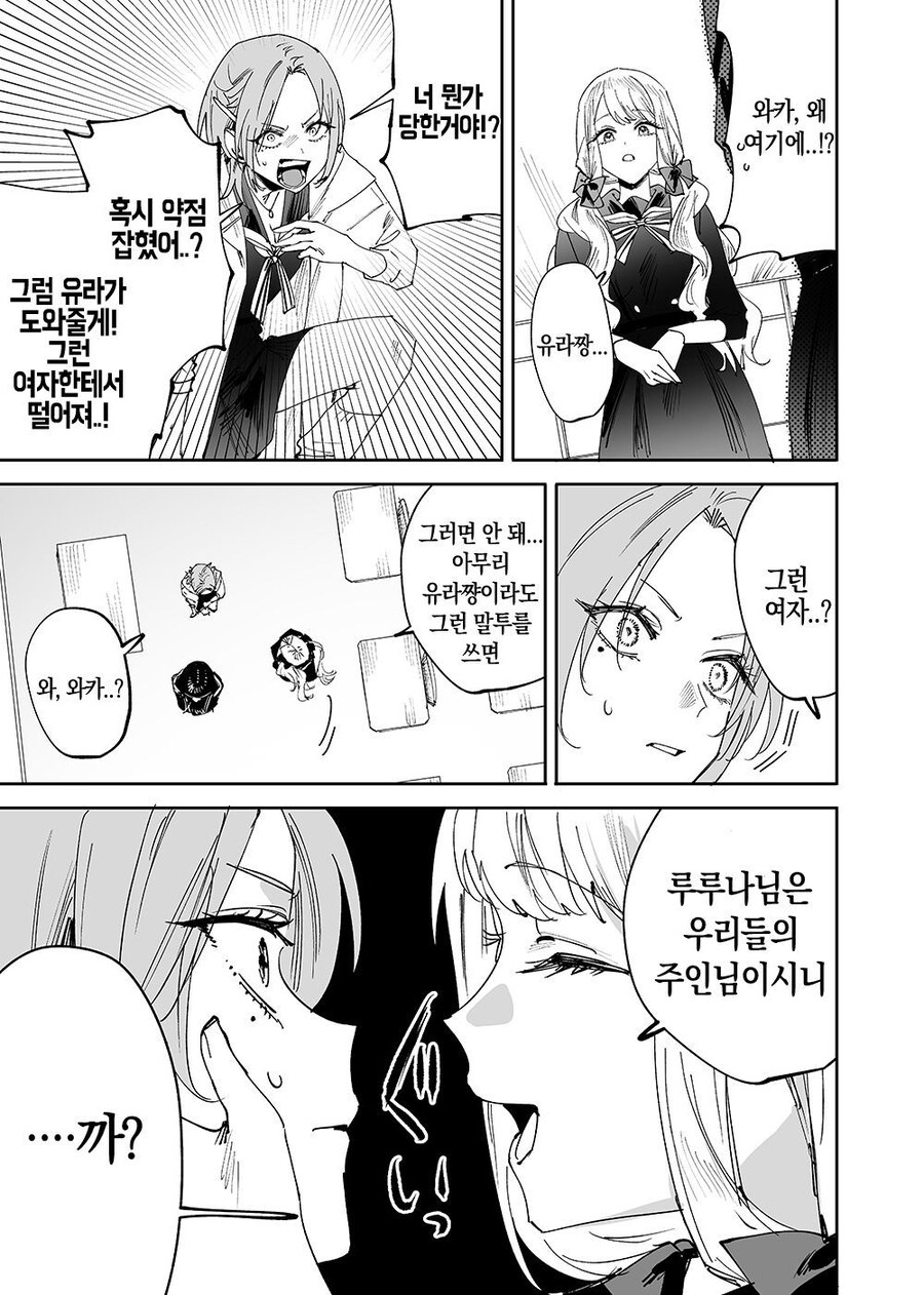 여자 피 빠는걸 좋아하는 변태 슈퍼 최면술사 뱀파이어.manhwa_7.jpg