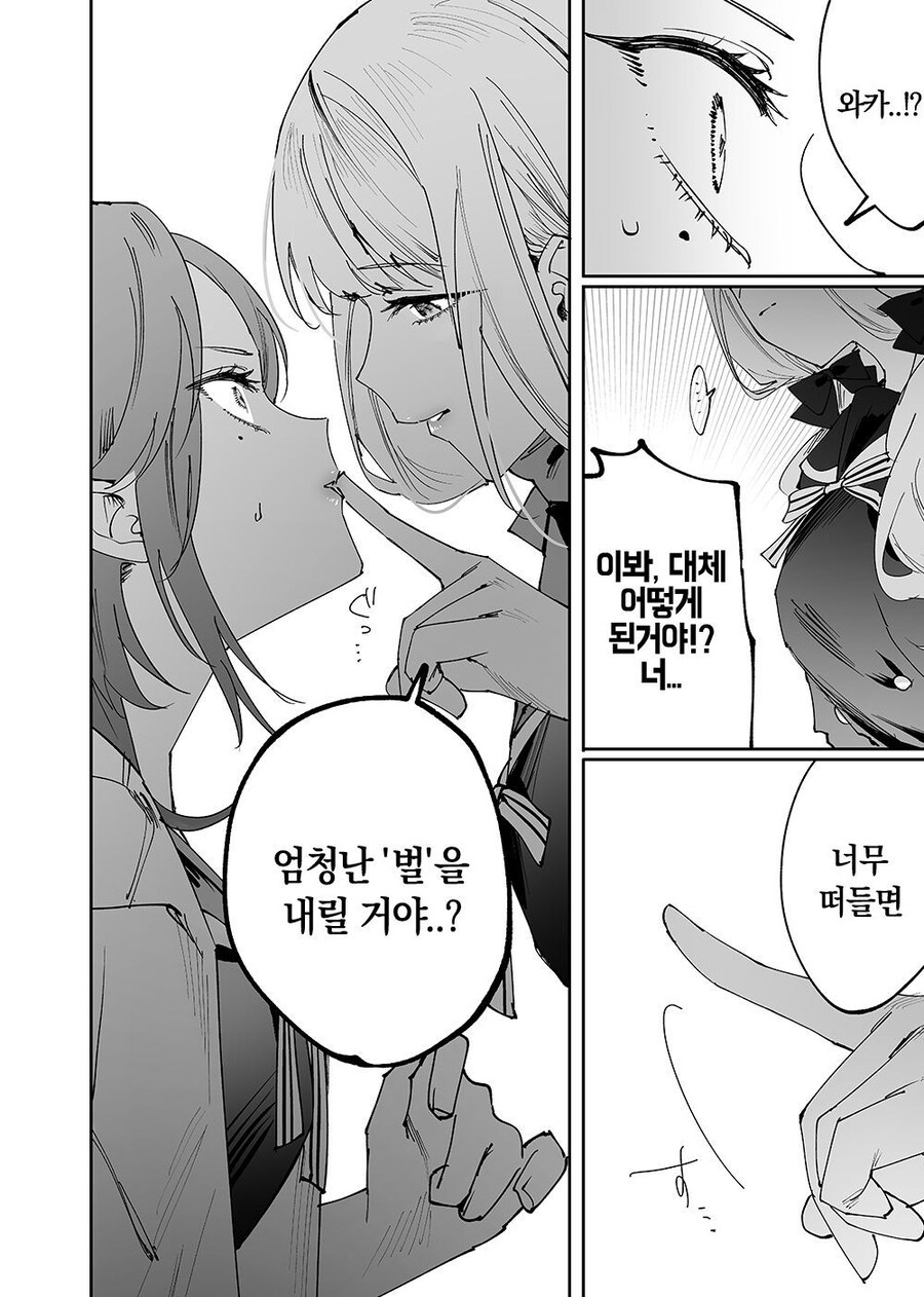여자 피 빠는걸 좋아하는 변태 슈퍼 최면술사 뱀파이어.manhwa_8.jpg