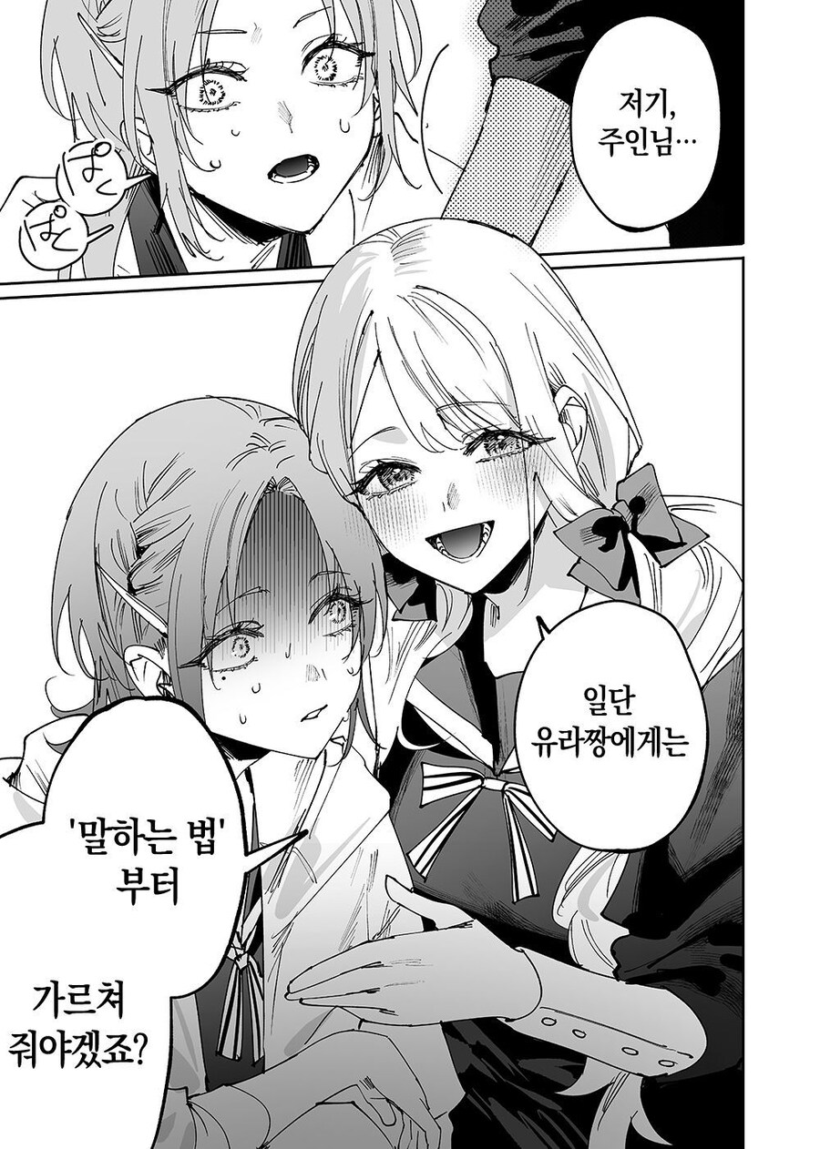 여자 피 빠는걸 좋아하는 변태 슈퍼 최면술사 뱀파이어.manhwa_9.jpg